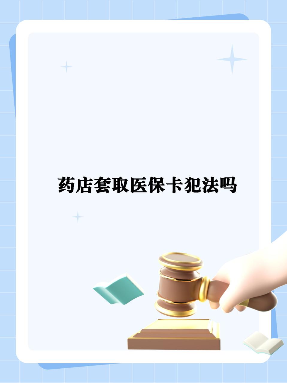 湖州最新医保卡套取现金违法吗方法分析(最方便真实的湖州医保卡套取现金违法吗知乎方法)