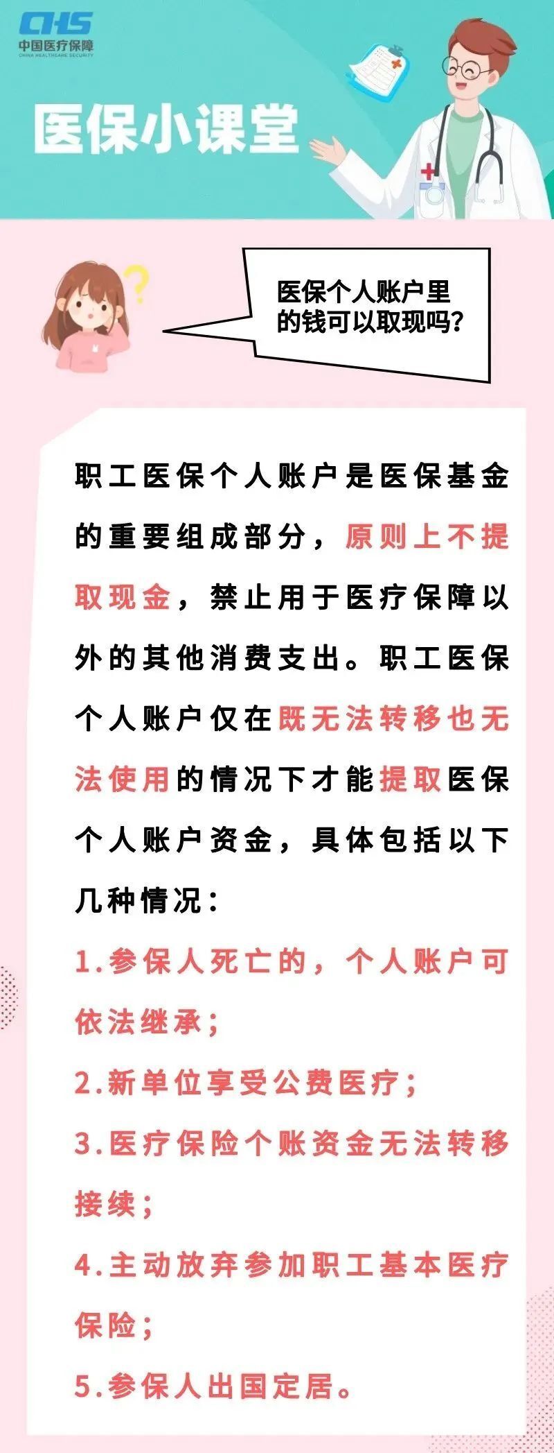 详细阅读:湖州最新医保取现方法方法分析(最方便真实的湖州医保取现方法最新方法) 湖州最新医保取现方法方法分析(最方便真实的湖州医保取现方法最新方法)