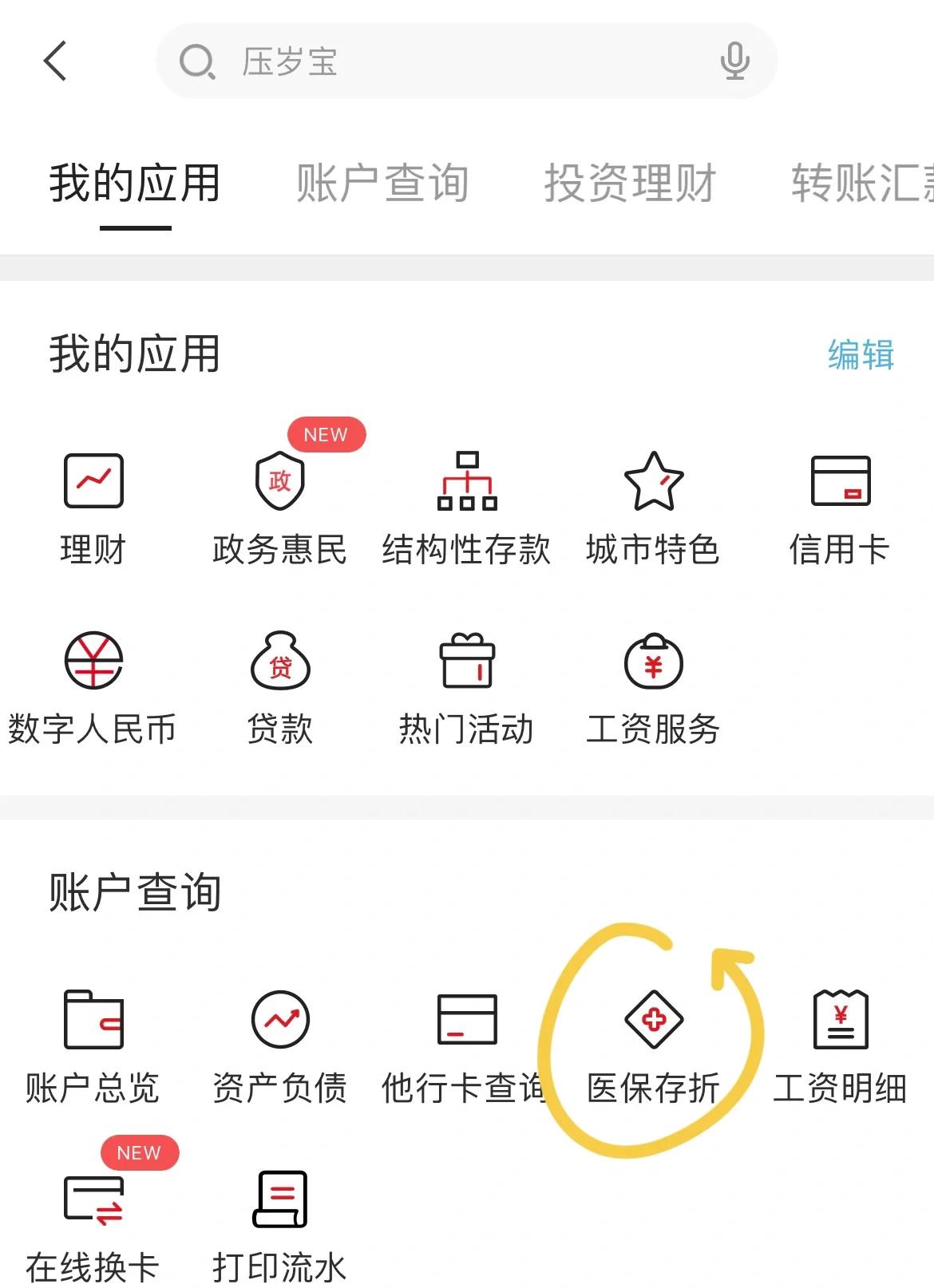 湖州最新医保卡网上提取现金方法方法分析(最方便真实的湖州医保在线提取方法)