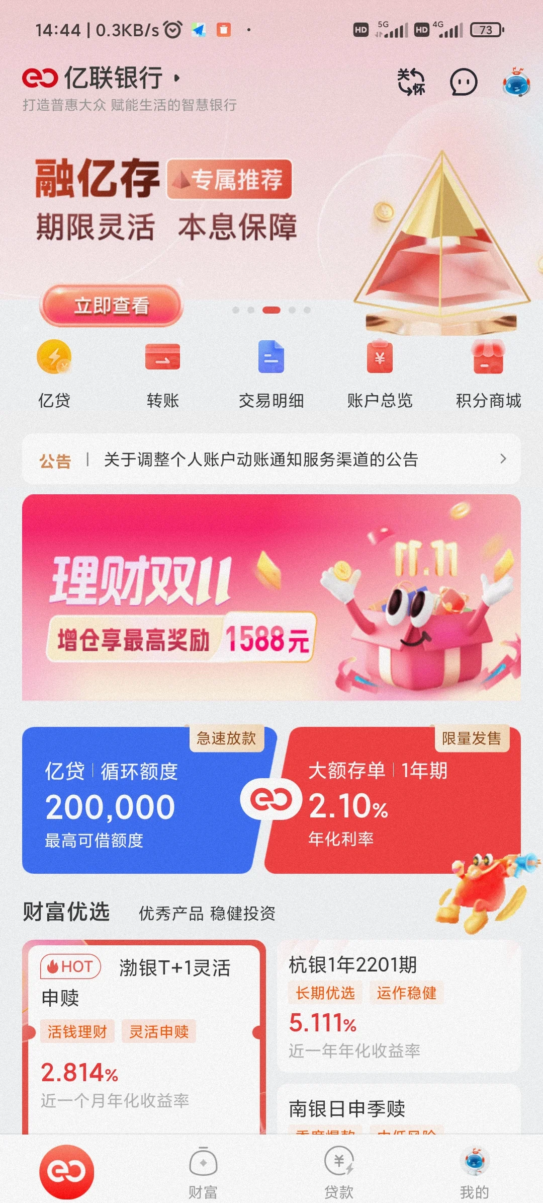 详细阅读:湖州最新亿联银行6%存款靠谱吗方法分析(最方便真实的湖州亿联银行的存款利息是多少方法) 湖州最新亿联银行6%存款靠谱吗方法分析(最方便真实的湖州亿联银行的存款利息是多少方法)