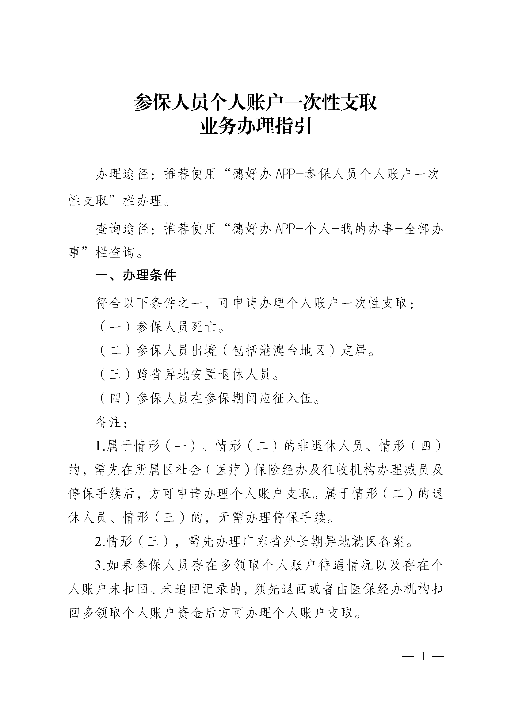 湖州最新医保提现中介联系方式方法分析(最方便真实的湖州找中介10分钟提取医保方法)