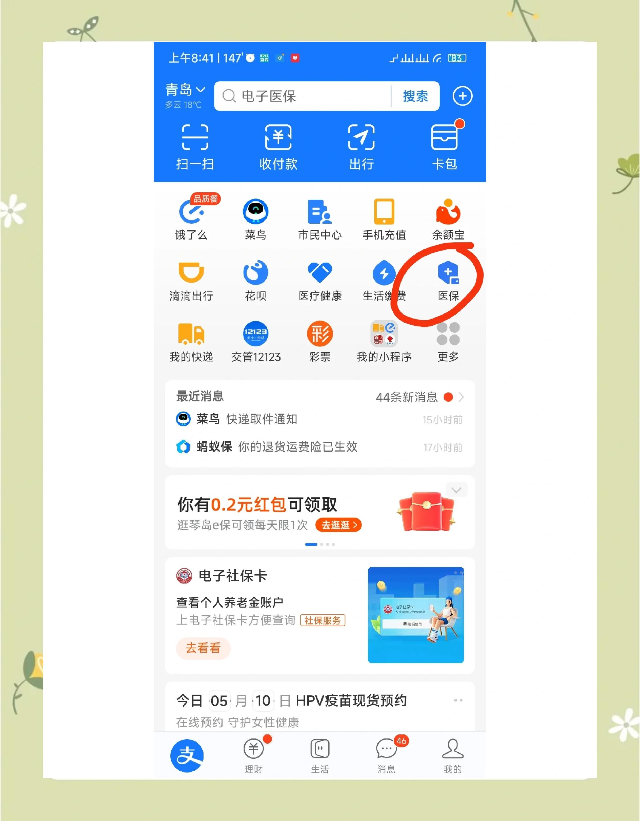 湖州最新怎么查医保每月到账明细方法分析(最方便真实的湖州医保每月划入个人账户明细怎么查方法)