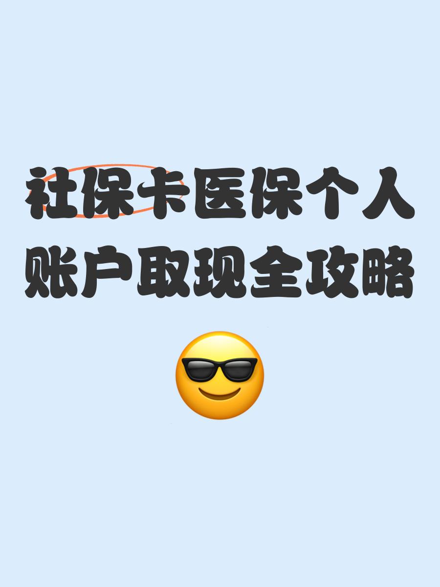 湖州最新医保卡提取手续流程方法分析(最方便真实的湖州医保卡提取手续流程图方法)