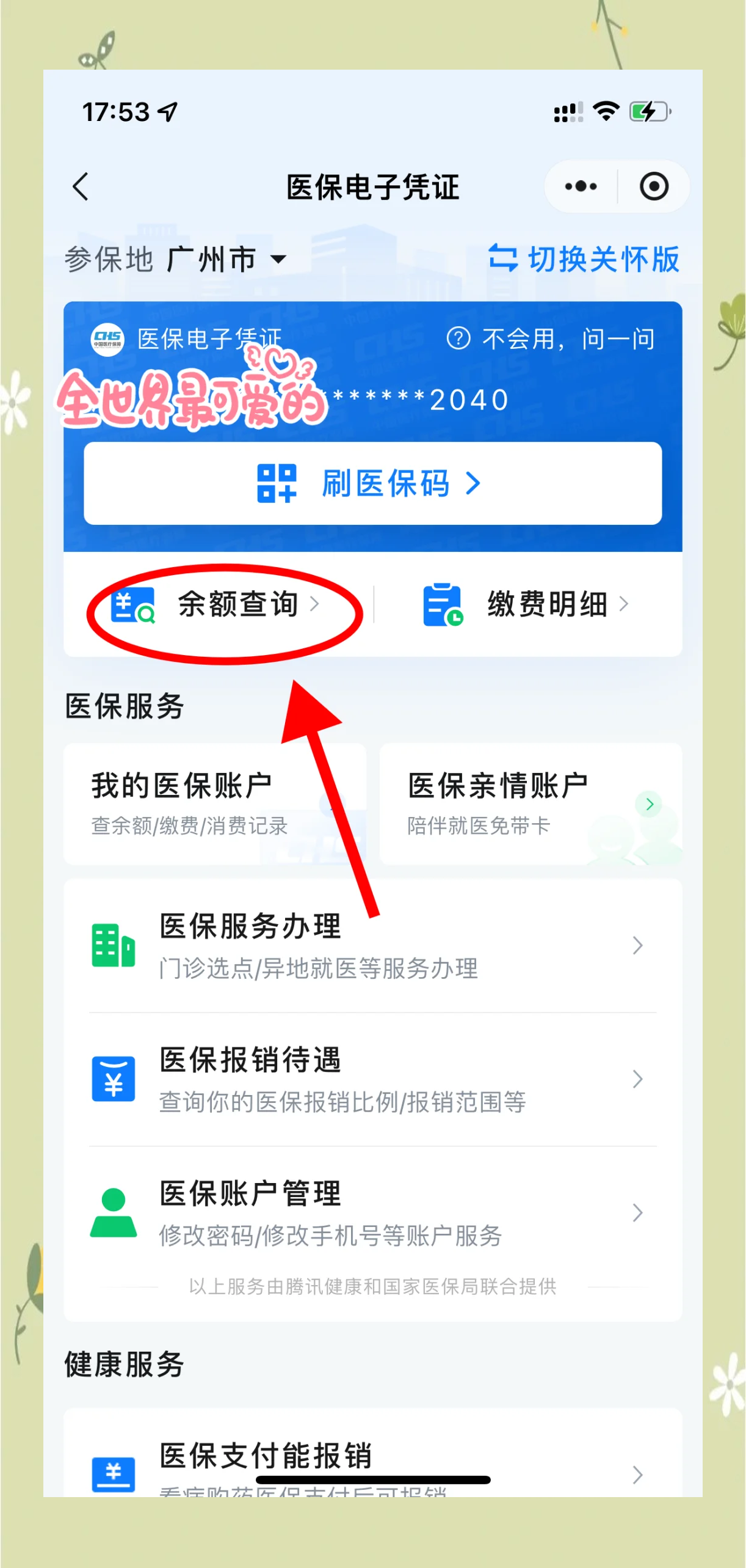 湖州最新微信上为什么查不到医保卡余额了方法分析(最方便真实的湖州微信查不了医保卡余额了方法)