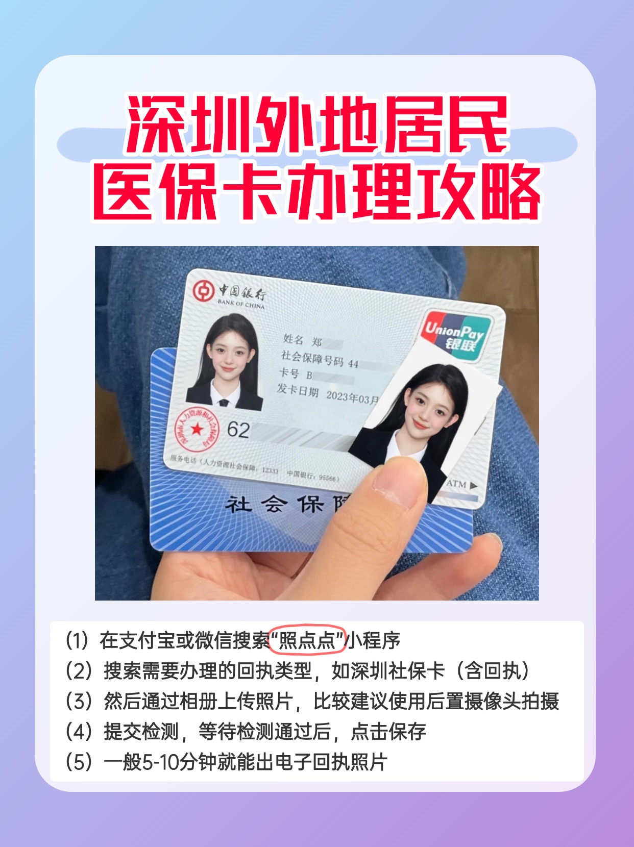 详细阅读:湖州最新深圳医保卡金额提取方法分析(最方便真实的湖州深圳医保卡金额提取芯qw413612觔方法) 湖州最新深圳医保卡金额提取方法分析(最方便真实的湖州深圳医保卡金额提取芯qw413612觔方法)