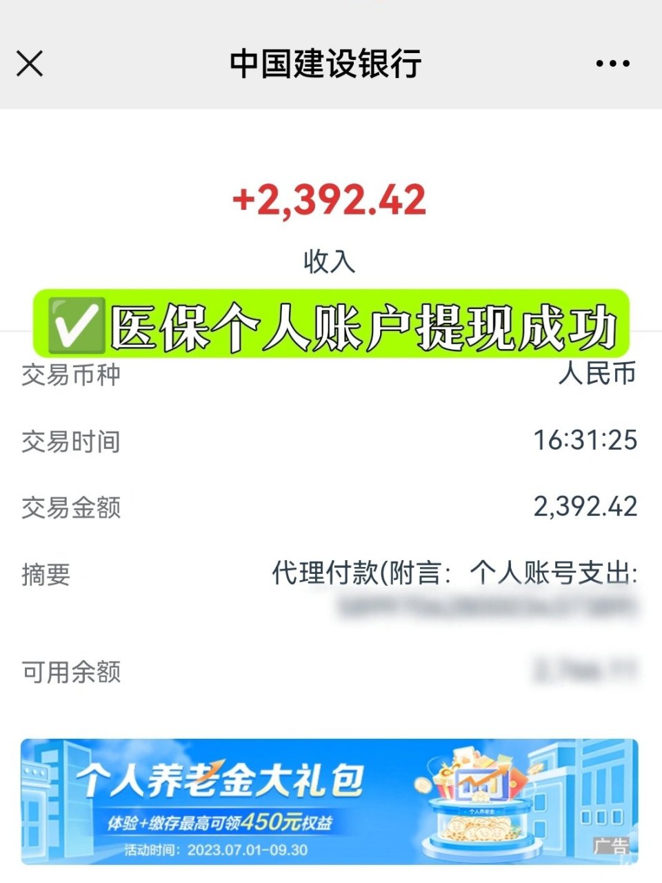 湖州最新医保停保了余额怎么提现方法分析(最方便真实的湖州医保停保后余额归零,钱去哪儿了方法)