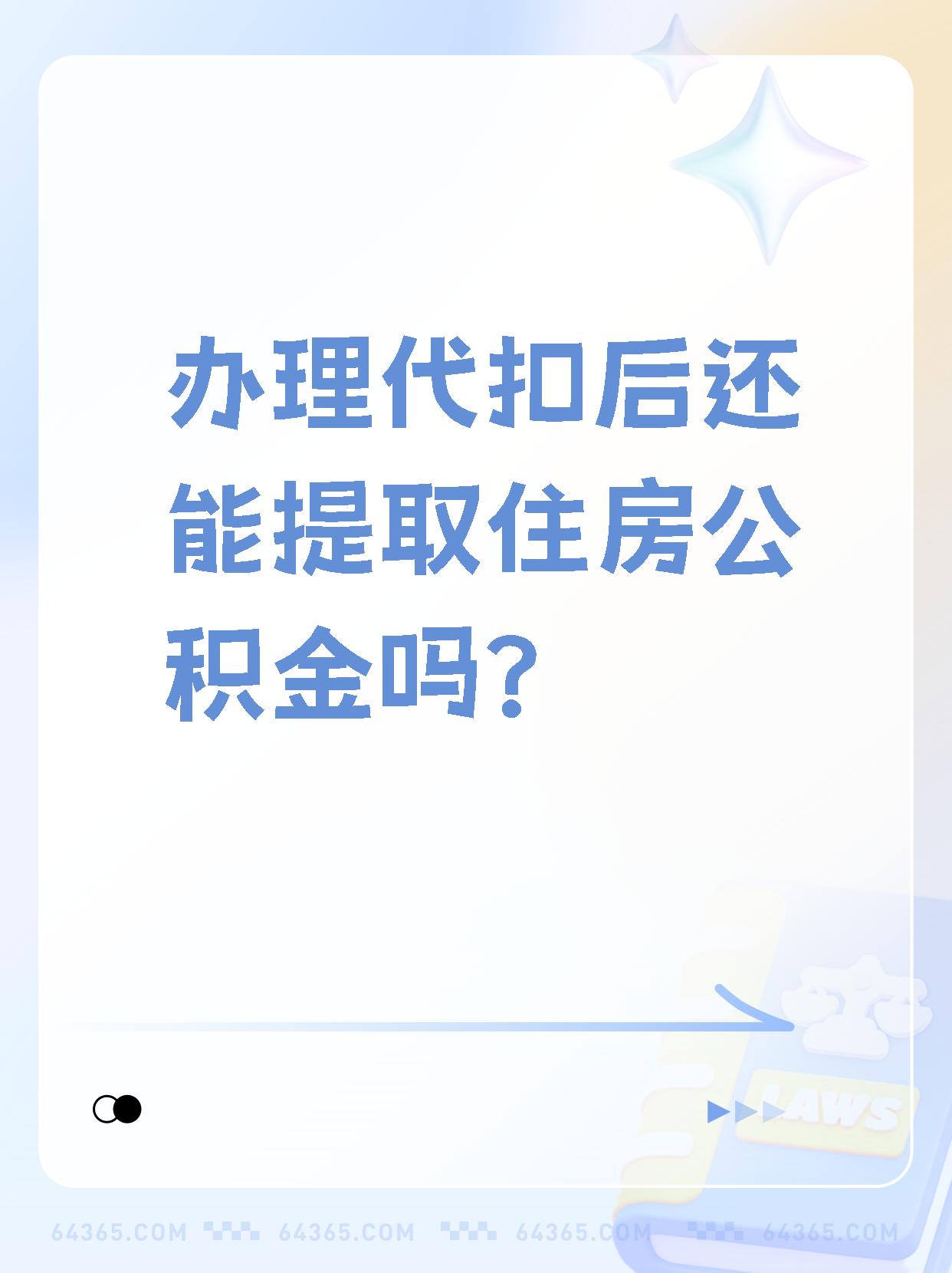湖州最新找中介提取公积金要坐牢吗方法分析(最方便真实的湖州找中介提取公积金犯法吗方法)