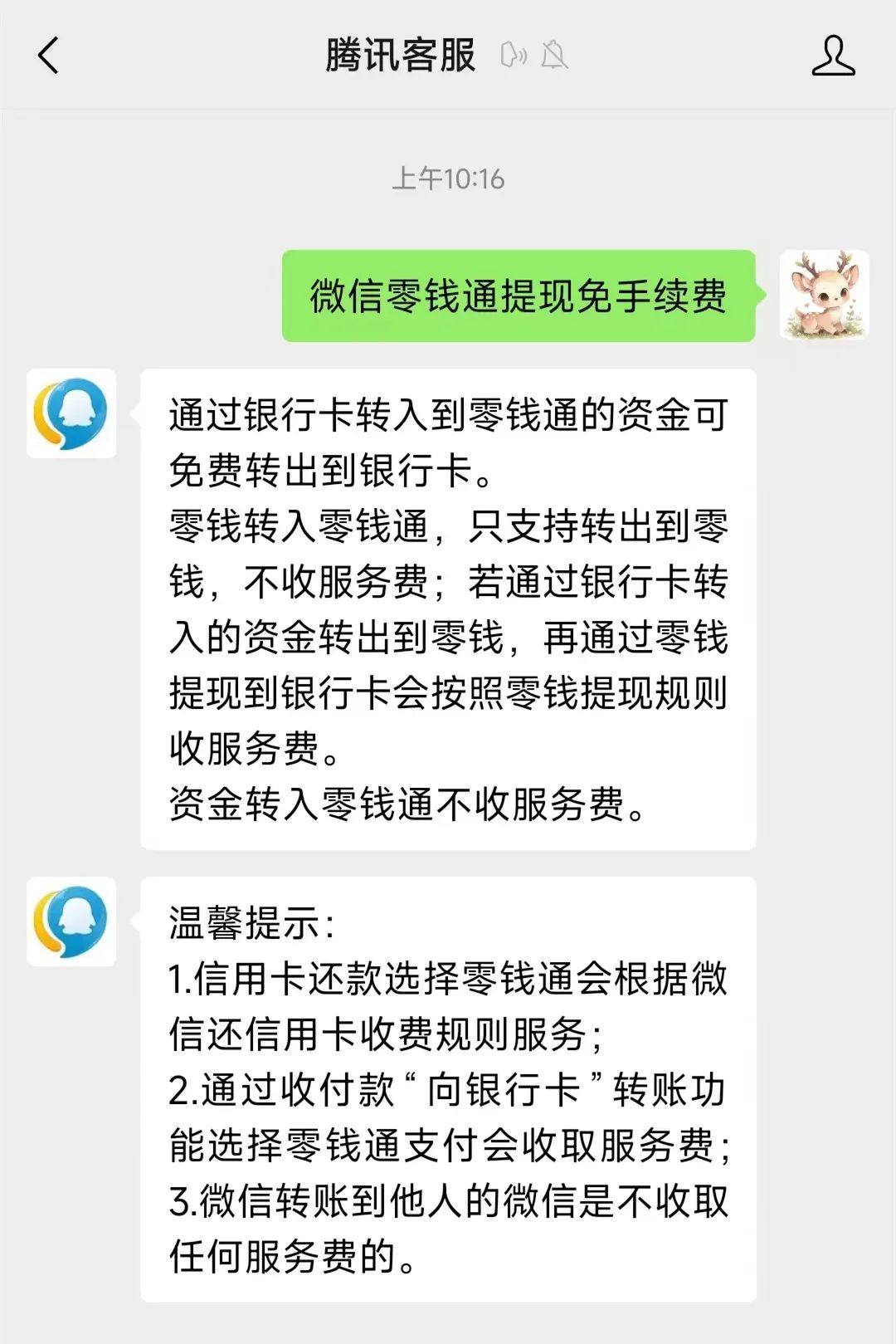 湖州关于医保换现金秒到账微信手续费30的信息
