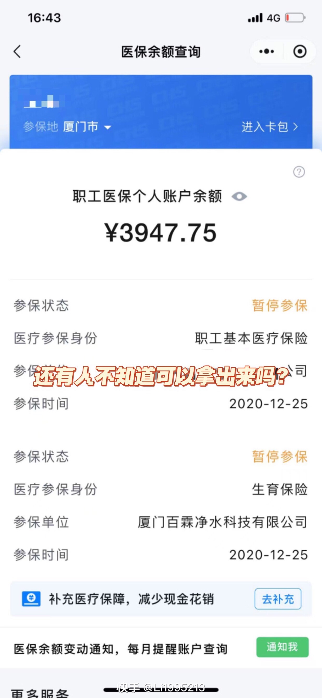 湖州最新医保小额提取代办200以内方法分析(最方便真实的湖州医保小额提取代办200以内微信方法)