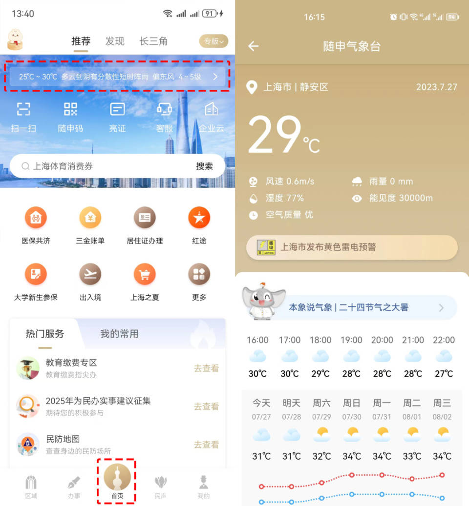 湖州最新上海24小时天气方法分析(最方便真实的湖州上海过往天气方法)