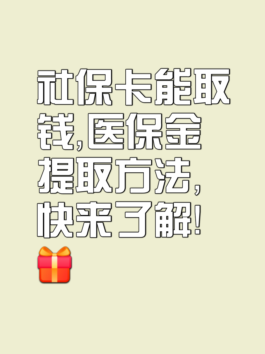 湖州最新医保卡套取现金属于犯法吗方法分析(最方便真实的湖州医保卡的钱套现违法吗方法)