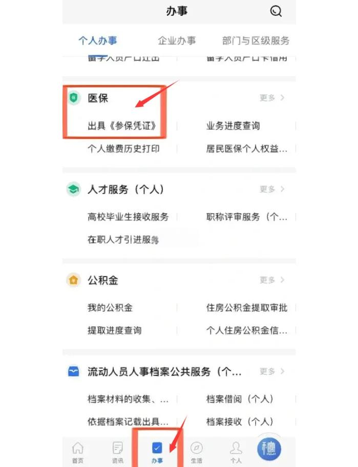 详细阅读:湖州最新深圳医保可以提取出来吗方法分析(最方便真实的湖州深圳医保可以提取出来吗怎么查方法) 湖州最新深圳医保可以提取出来吗方法分析(最方便真实的湖州深圳医保可以提取出来吗怎么查方法)