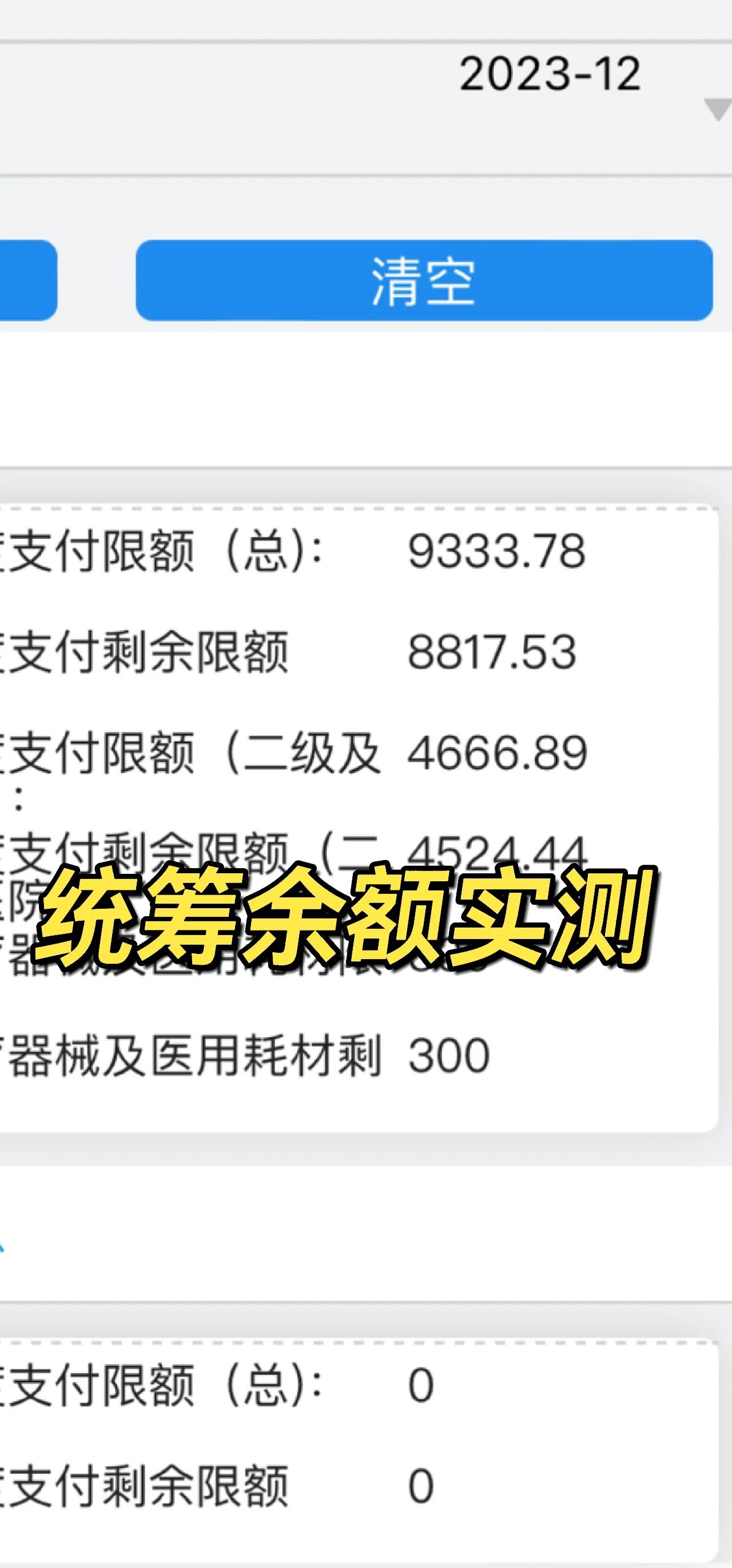 湖州最新医保卡里统筹的钱会过期吗方法分析(最方便真实的湖州医保统筹账户里的钱会用完吗方法)