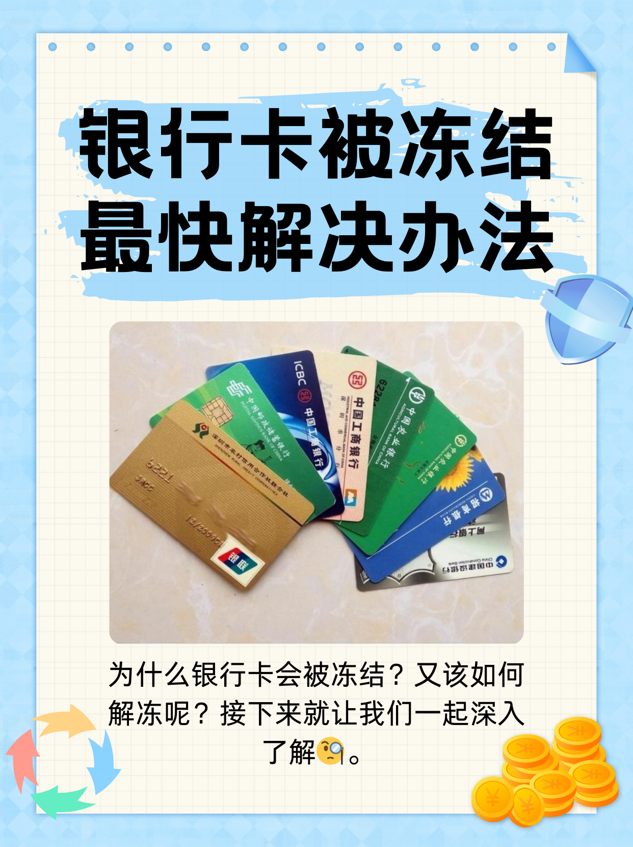 湖州最新法院冻结银行卡医保卡会被冻结吗方法分析(最方便真实的湖州法院冻结了医疗卡可以扣划吗方法)