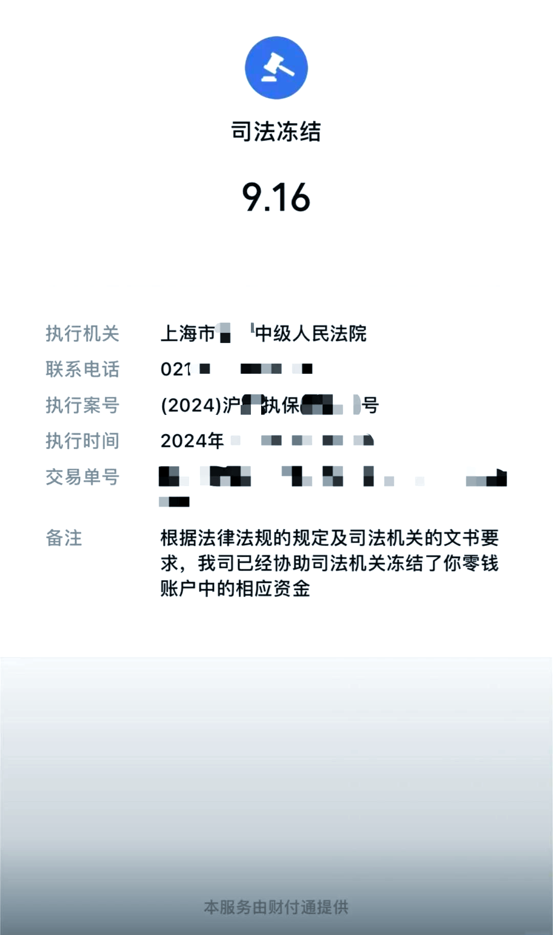湖州最新国家不允许冻结微信零钱了吗方法分析(最方便真实的湖州司法冻结多久上门抓人方法)