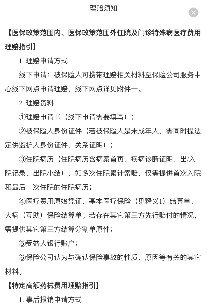 湖州最新惠民保险怎么报销方法分析(最方便真实的湖州昆明惠民保险怎么报销方法)