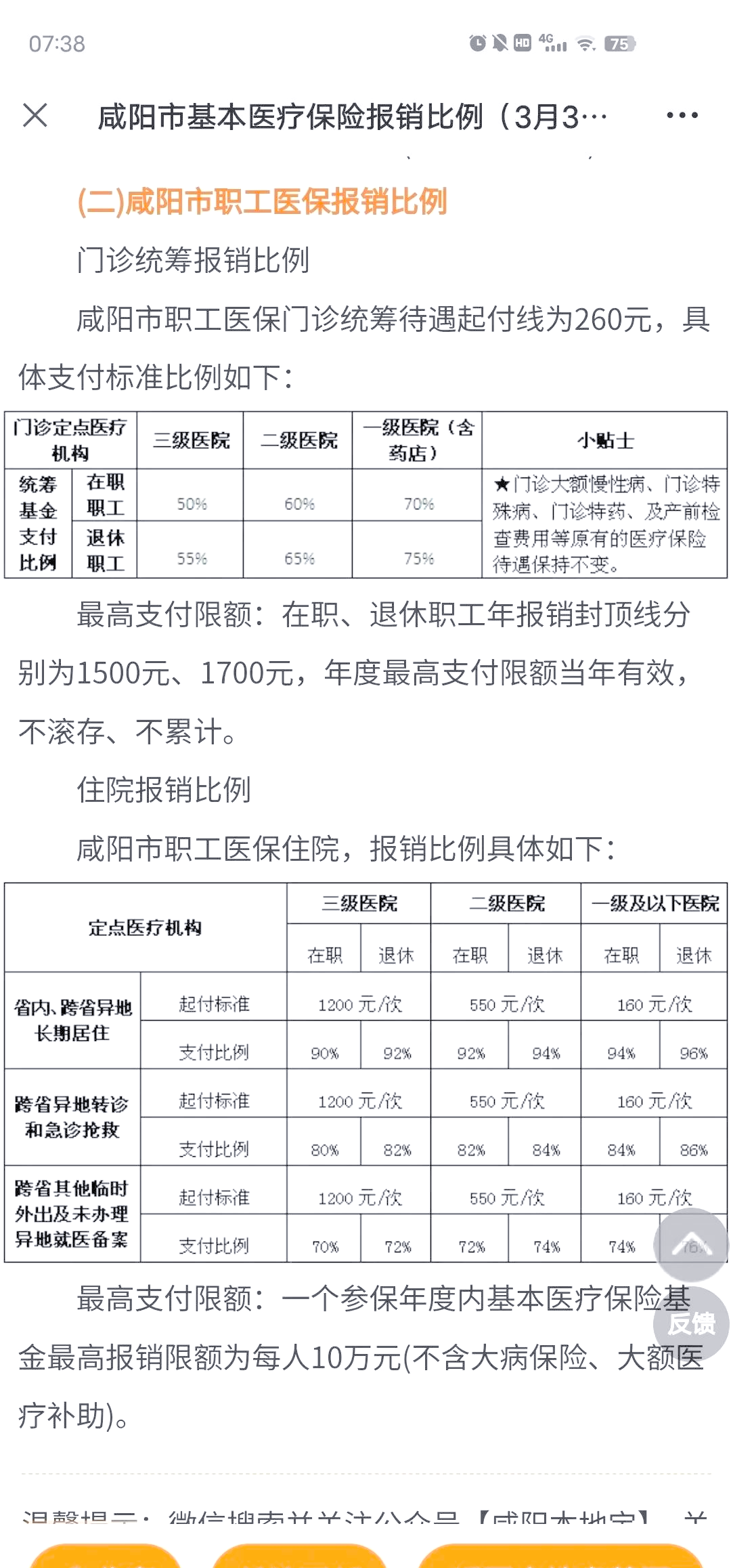 湖州最新医院报销80%计算公式方法分析(最方便真实的湖州医院报销几成怎么计算方法)