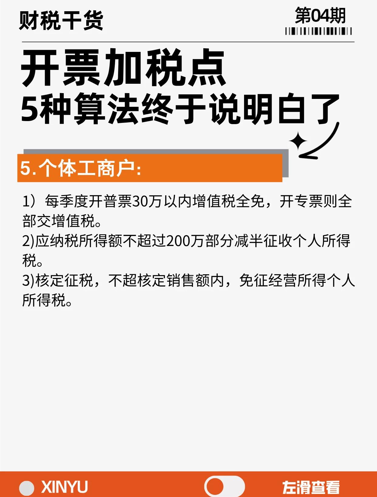 湖州最新税率13%是乘以多少方法分析(最方便真实的湖州税率13是几个点方法)