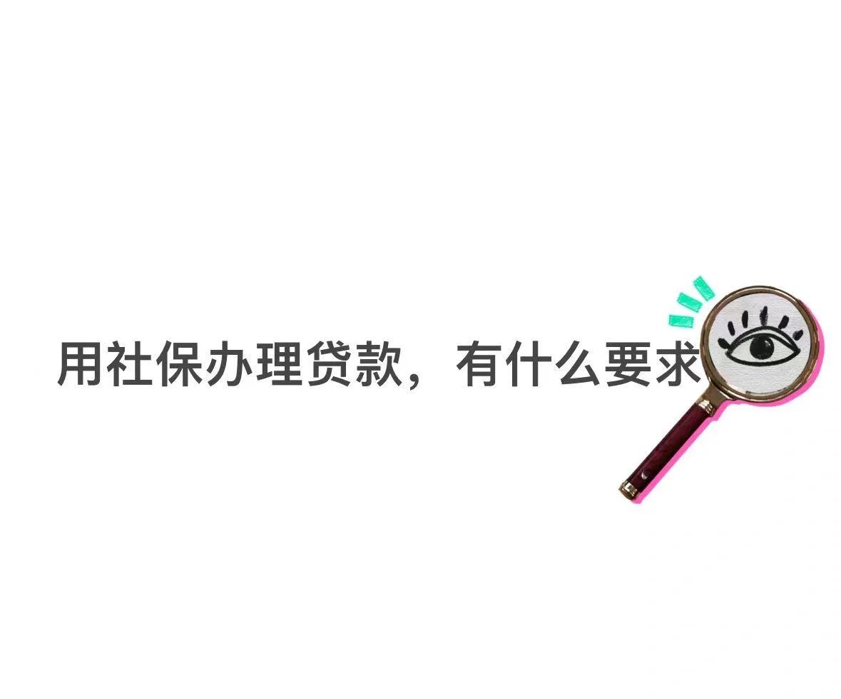 湖州最新有社保必下的小额贷款方法分析(最方便真实的湖州不看征信的农商线下贷款方法)