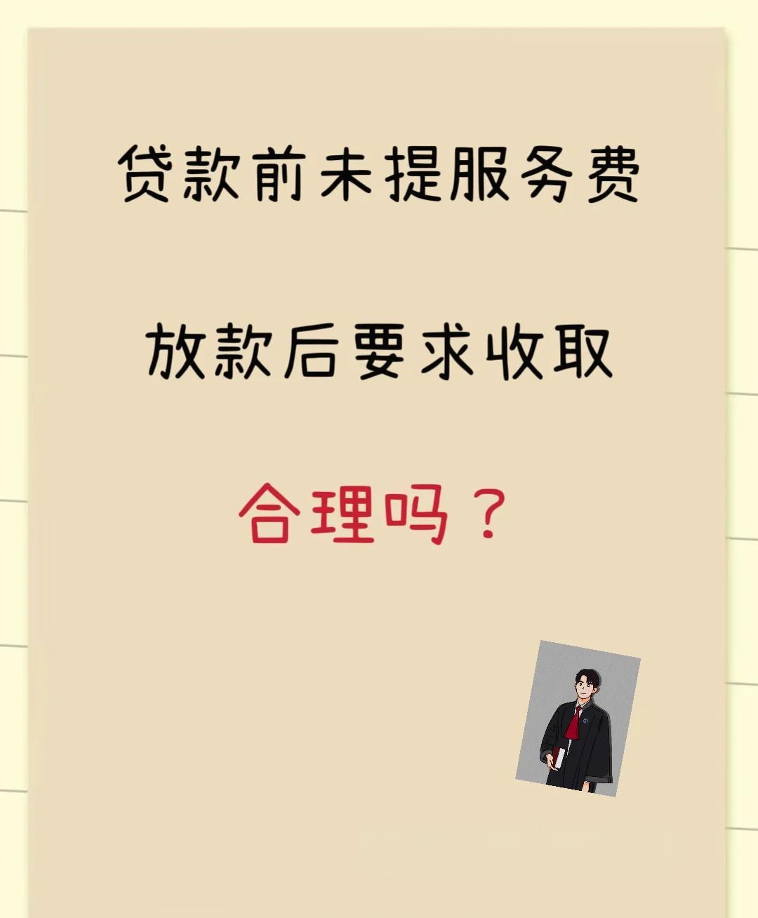 湖州最新贷款服务费15%违法吗方法分析(最方便真实的湖州贷款服务费多少钱方法)